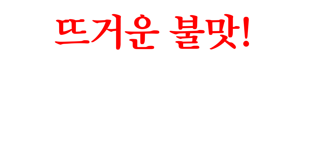 충주고깃집추천, 충주회식장소, 충주외식장소